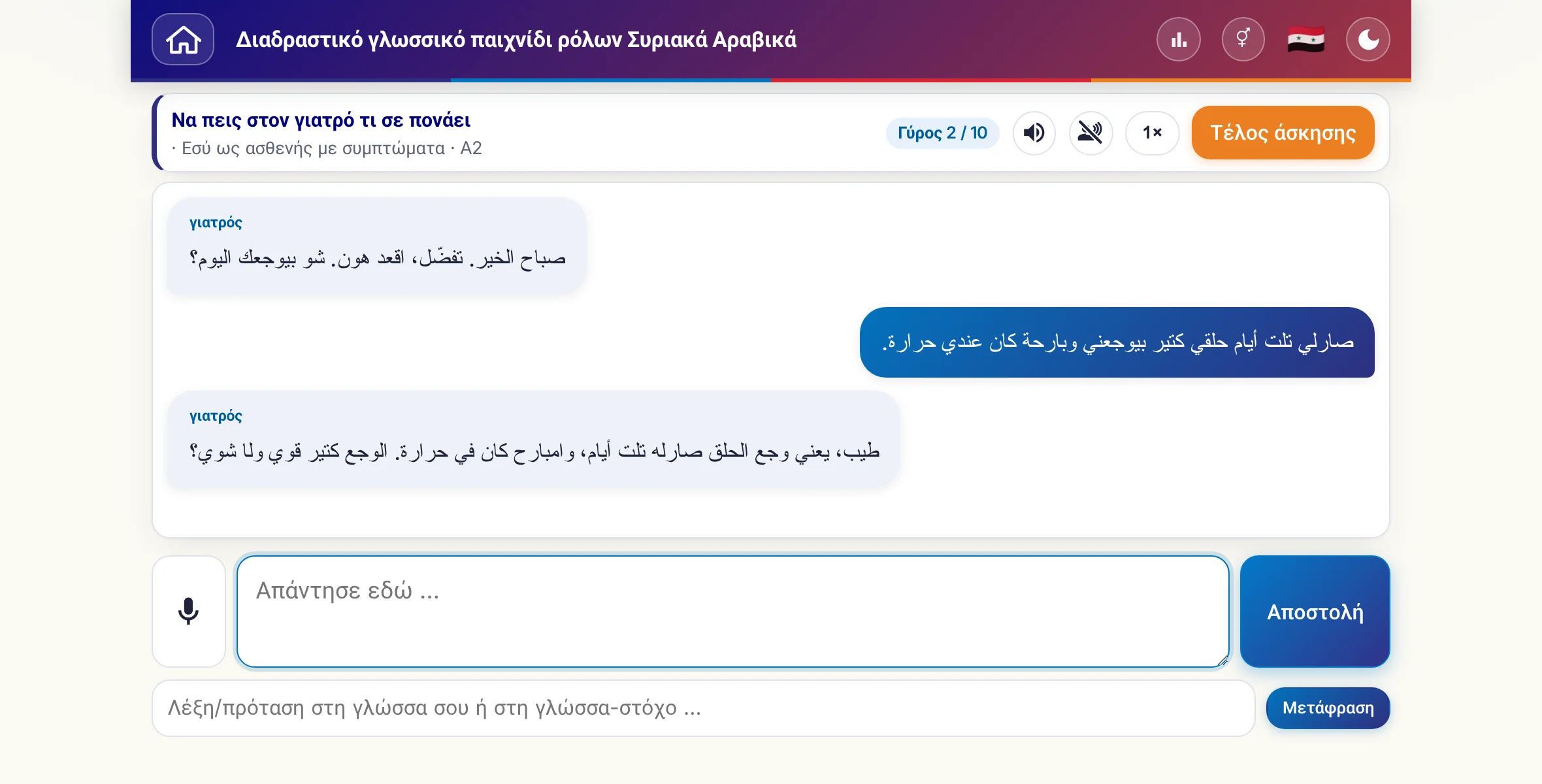 Ένα παιχνίδι ρόλων σε εξέλιξη: η γιατρός ρωτά για την ένταση του πόνου, τον πυρετό και την πορεία της ημέρας, ο μαθητής απαντά ελεύθερα και στο τέλος ζητά συνταγή.