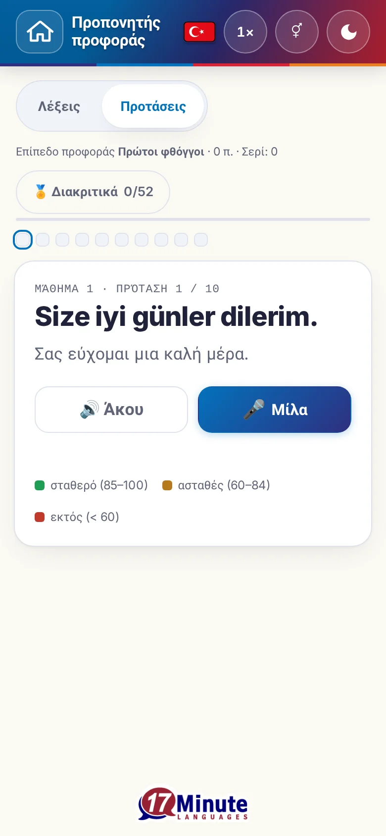 Κινητό: μια άσκηση προφοράς σε εξέλιξη με πρόταση-στόχο και υπόμνημα αξιολόγησης.