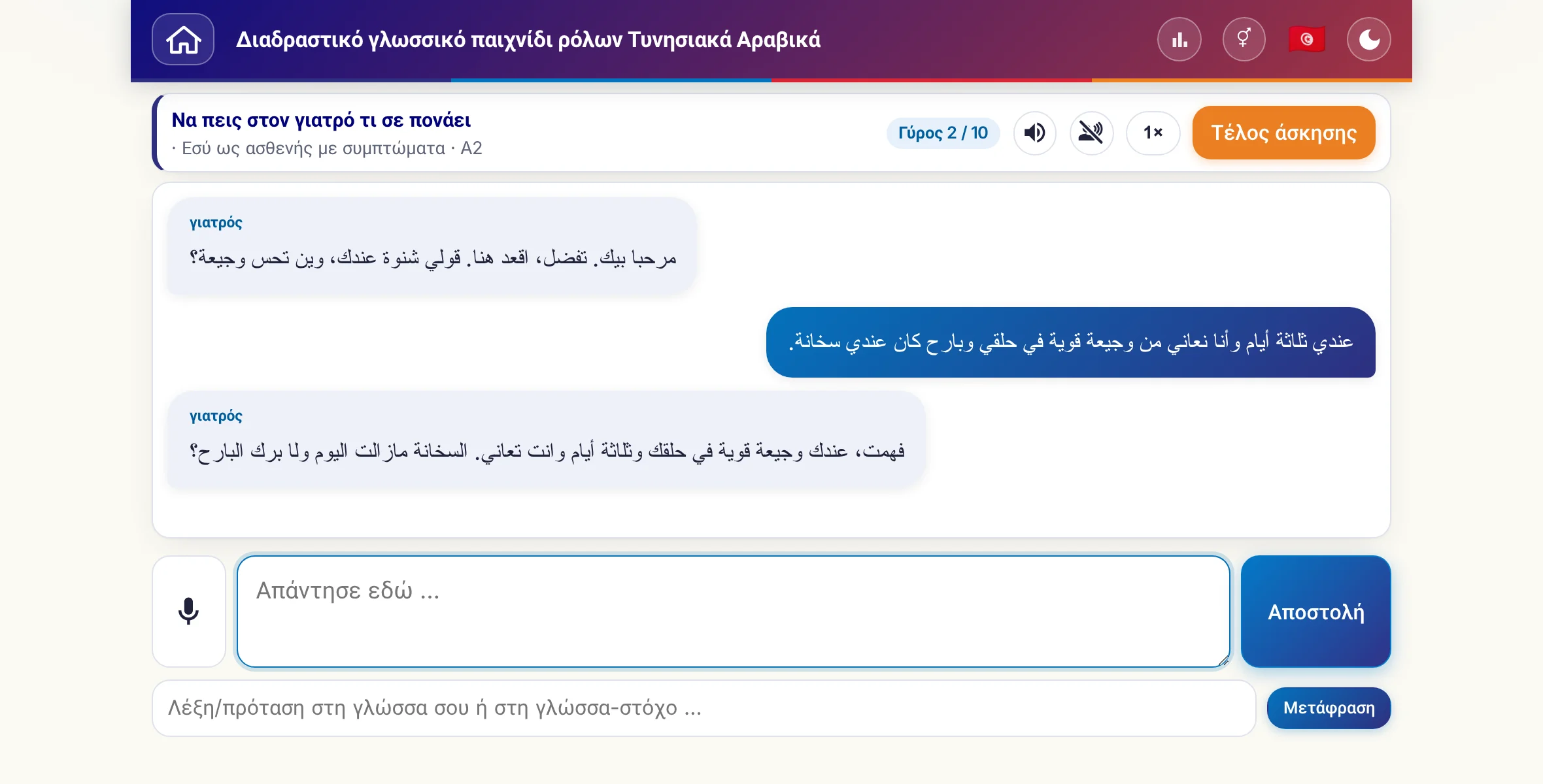 Ένα παιχνίδι ρόλων σε εξέλιξη: η γιατρός ρωτά για την ένταση του πόνου, τον πυρετό και την πορεία της ημέρας, ο μαθητής απαντά ελεύθερα και στο τέλος ζητά συνταγή.