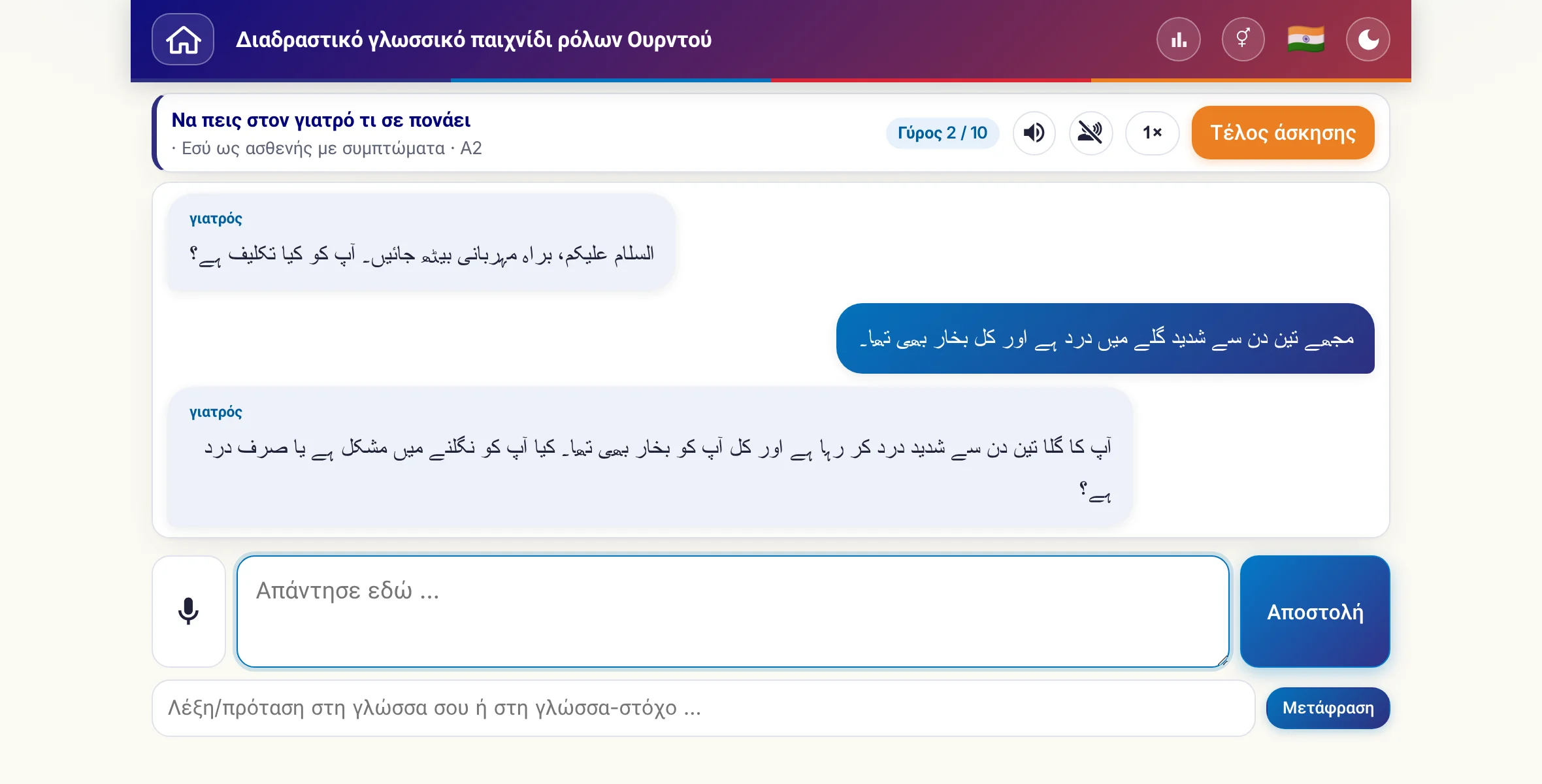 Ένα παιχνίδι ρόλων σε εξέλιξη: η γιατρός ρωτά για την ένταση του πόνου, τον πυρετό και την πορεία της ημέρας, ο μαθητής απαντά ελεύθερα και στο τέλος ζητά συνταγή.