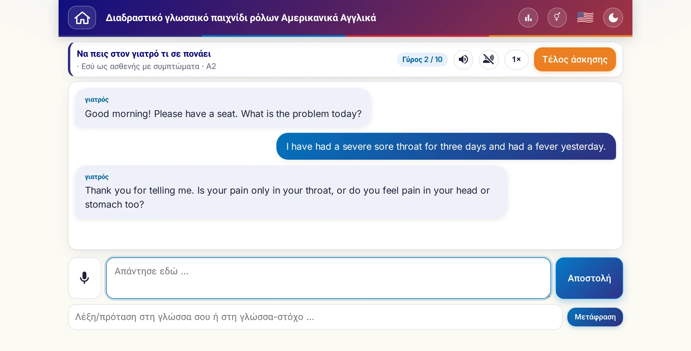 Ένα παιχνίδι ρόλων σε εξέλιξη: η γιατρός ρωτά για την ένταση του πόνου, τον πυρετό και την πορεία της ημέρας, ο μαθητής απαντά ελεύθερα και στο τέλος ζητά συνταγή.