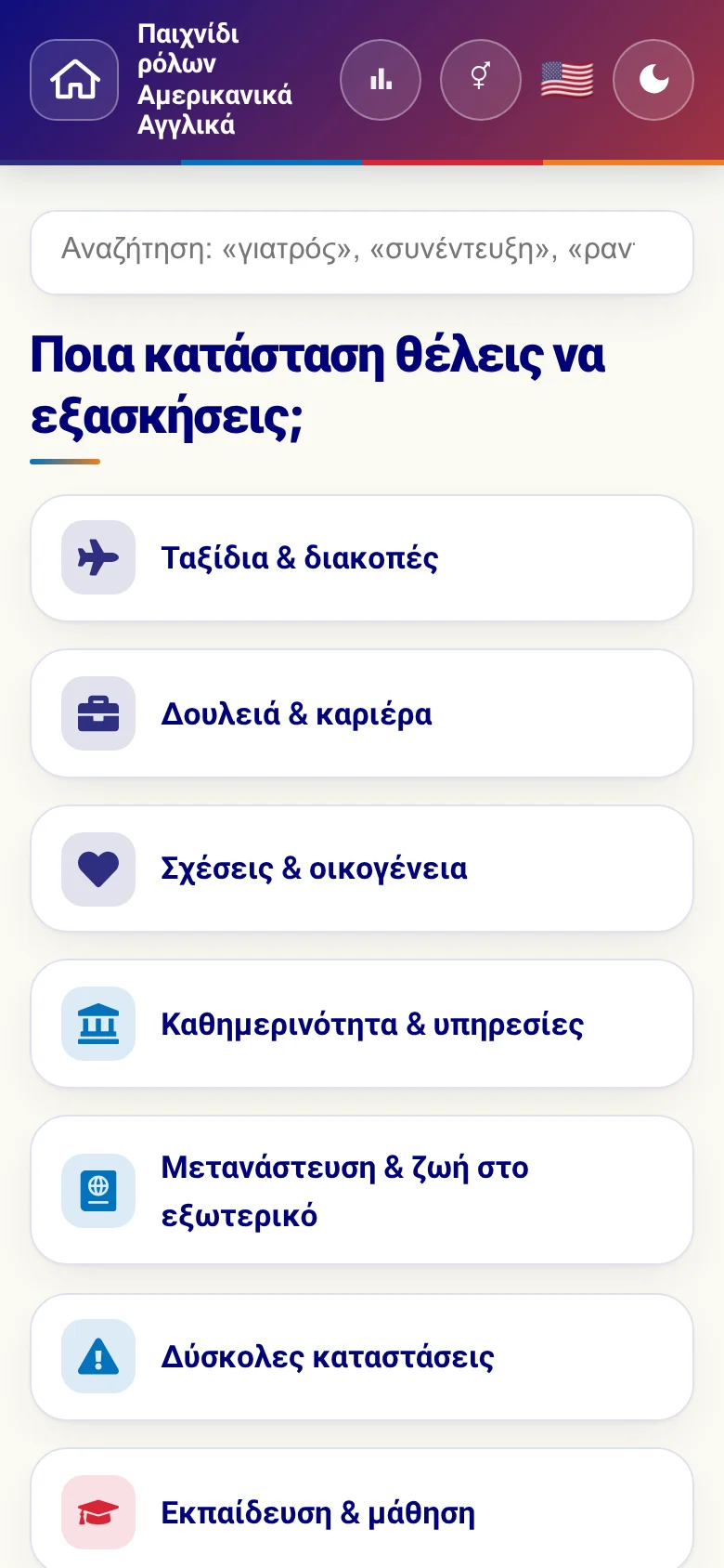 Κινητό: οι θεματικοί κόσμοι του παιχνιδιού ρόλων.