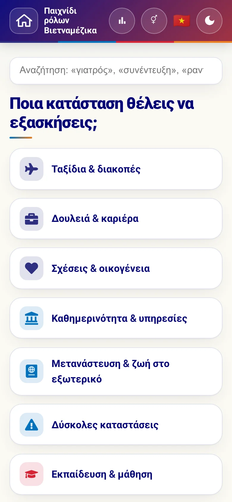 Κινητό: οι θεματικοί κόσμοι του παιχνιδιού ρόλων.