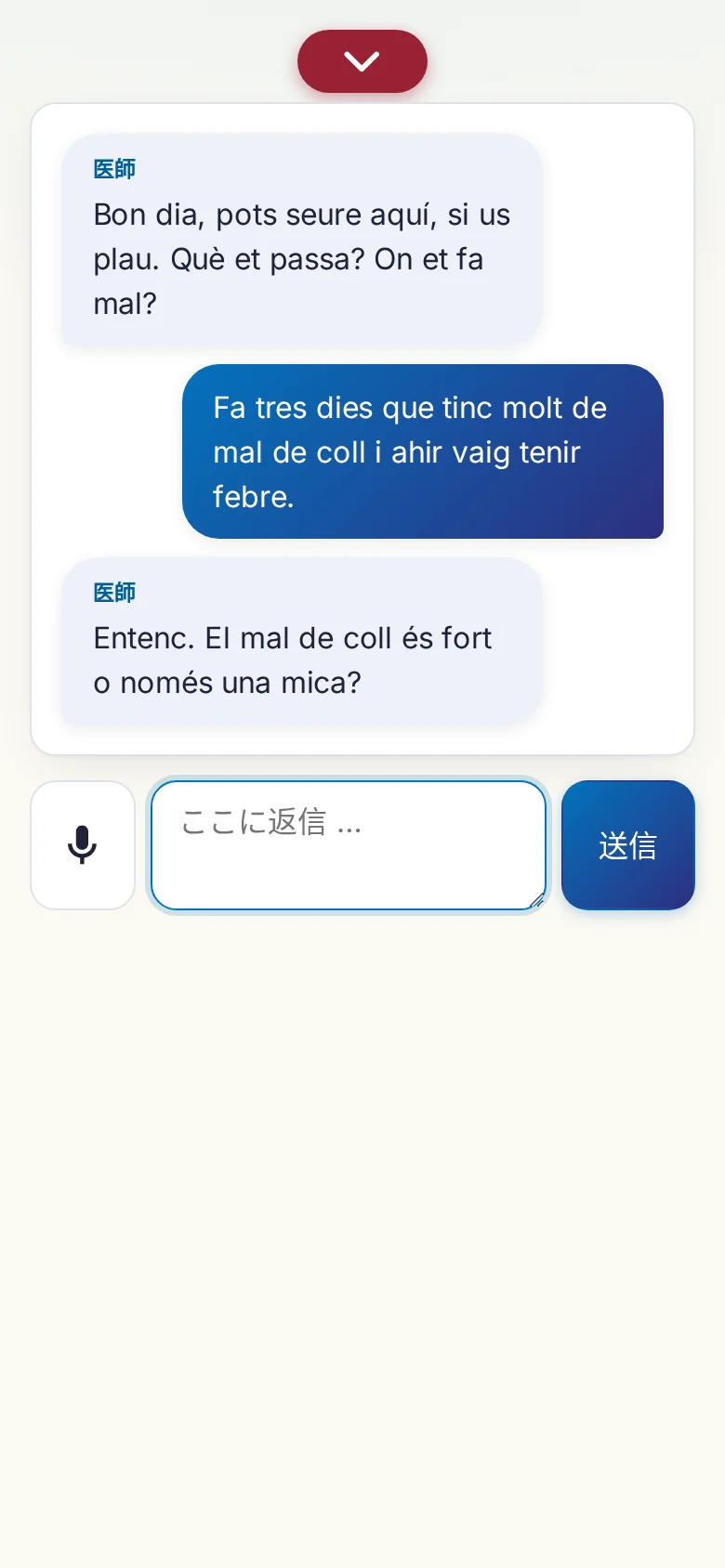 スマートフォン:マイク入力で進んでいる会話。