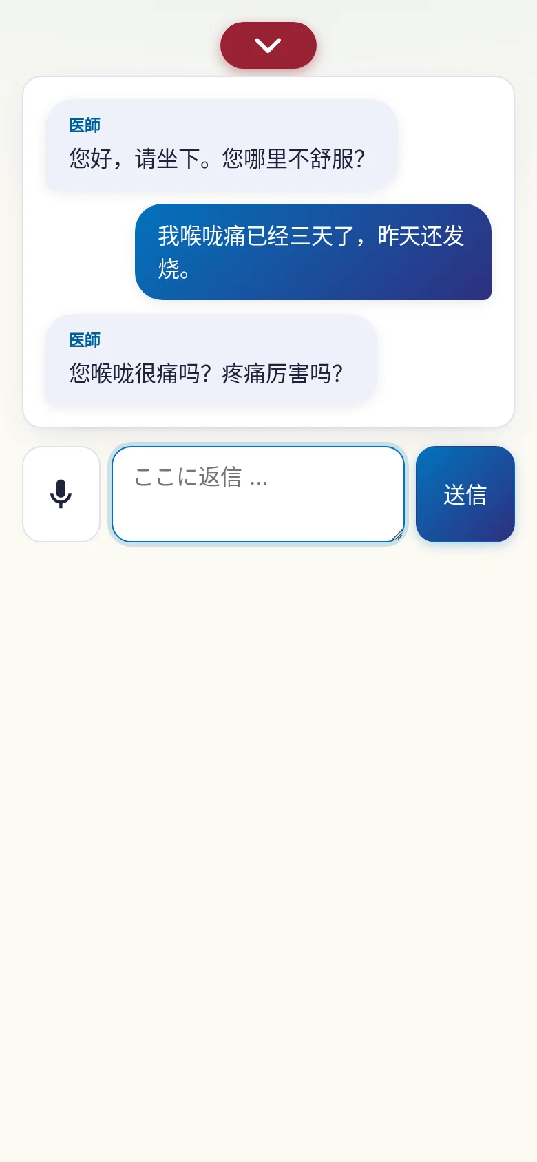スマートフォン:マイク入力で進んでいる会話。