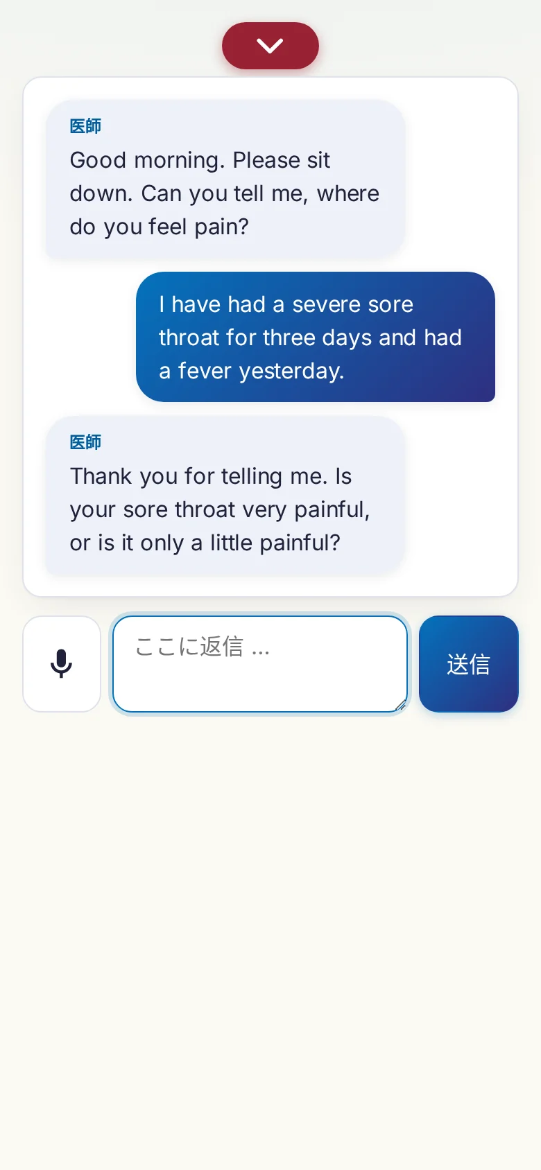 スマートフォン：マイク入力で進んでいる会話。
