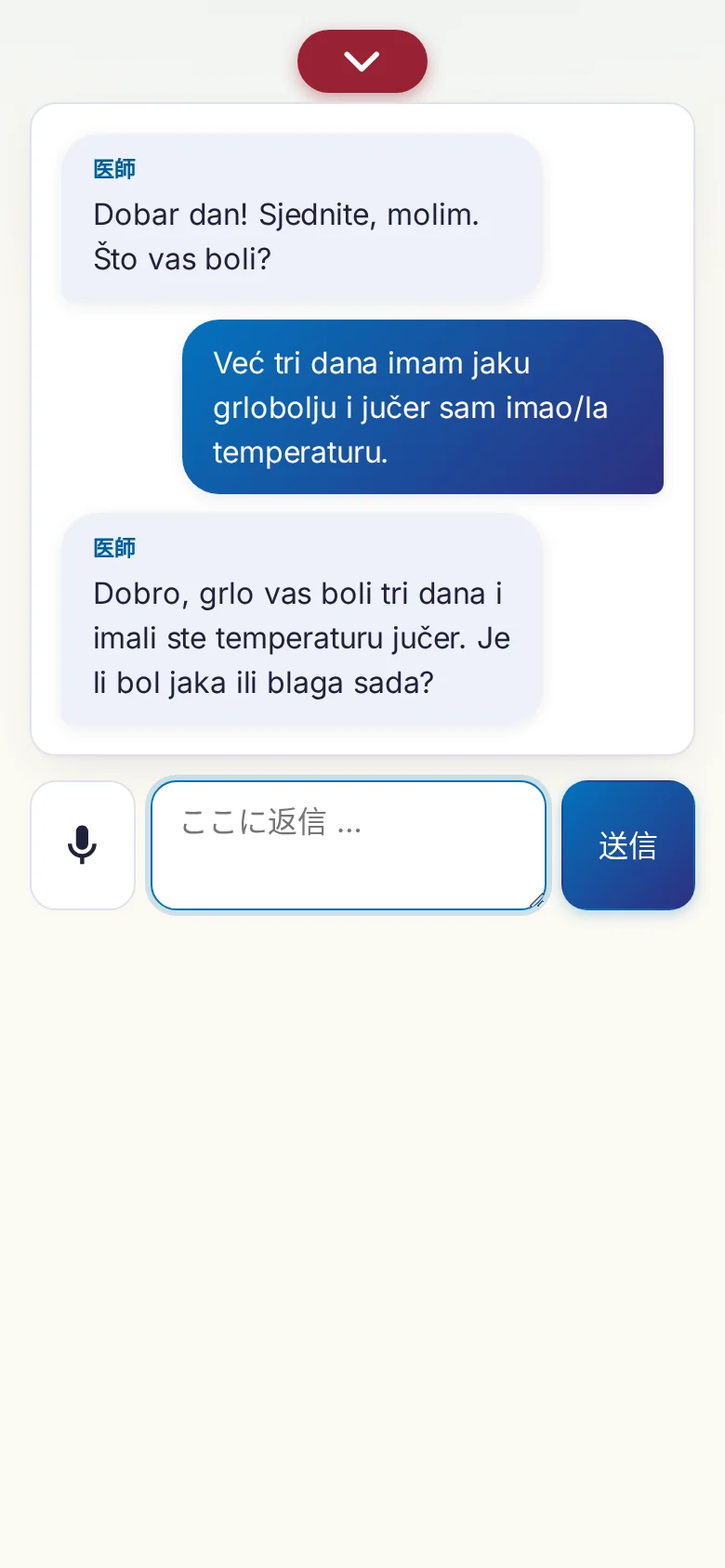 スマートフォン:マイク入力で進んでいる会話。