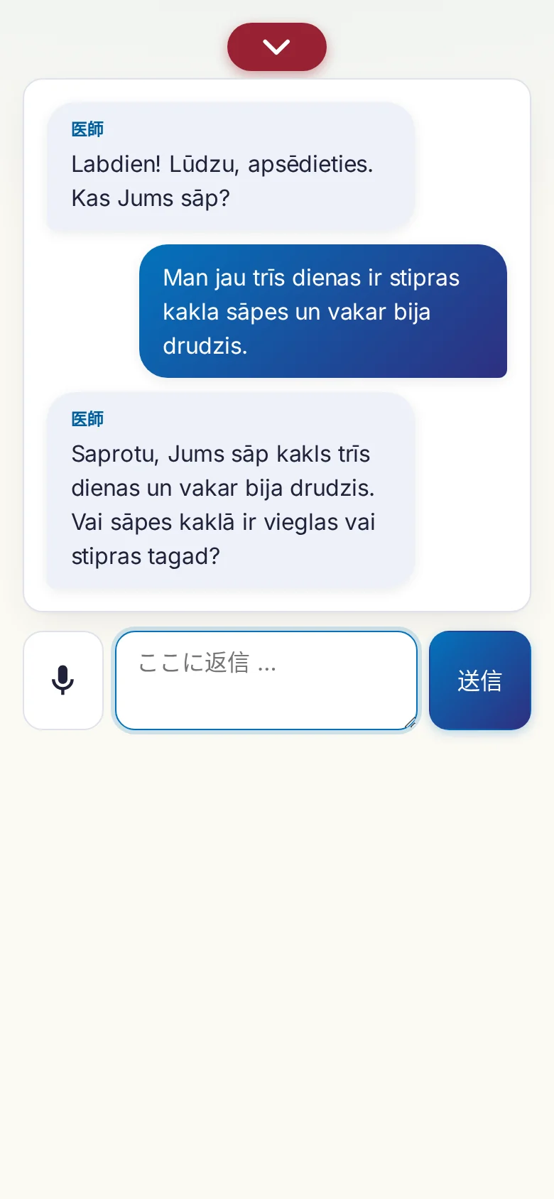 スマートフォン:マイク入力で進んでいる会話。