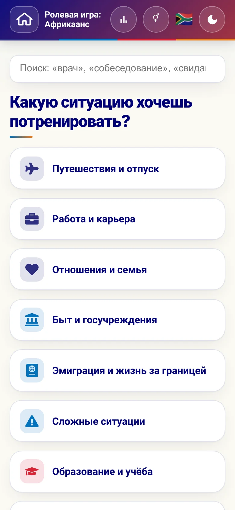 Телефон: сферы жизни в ролевых играх.