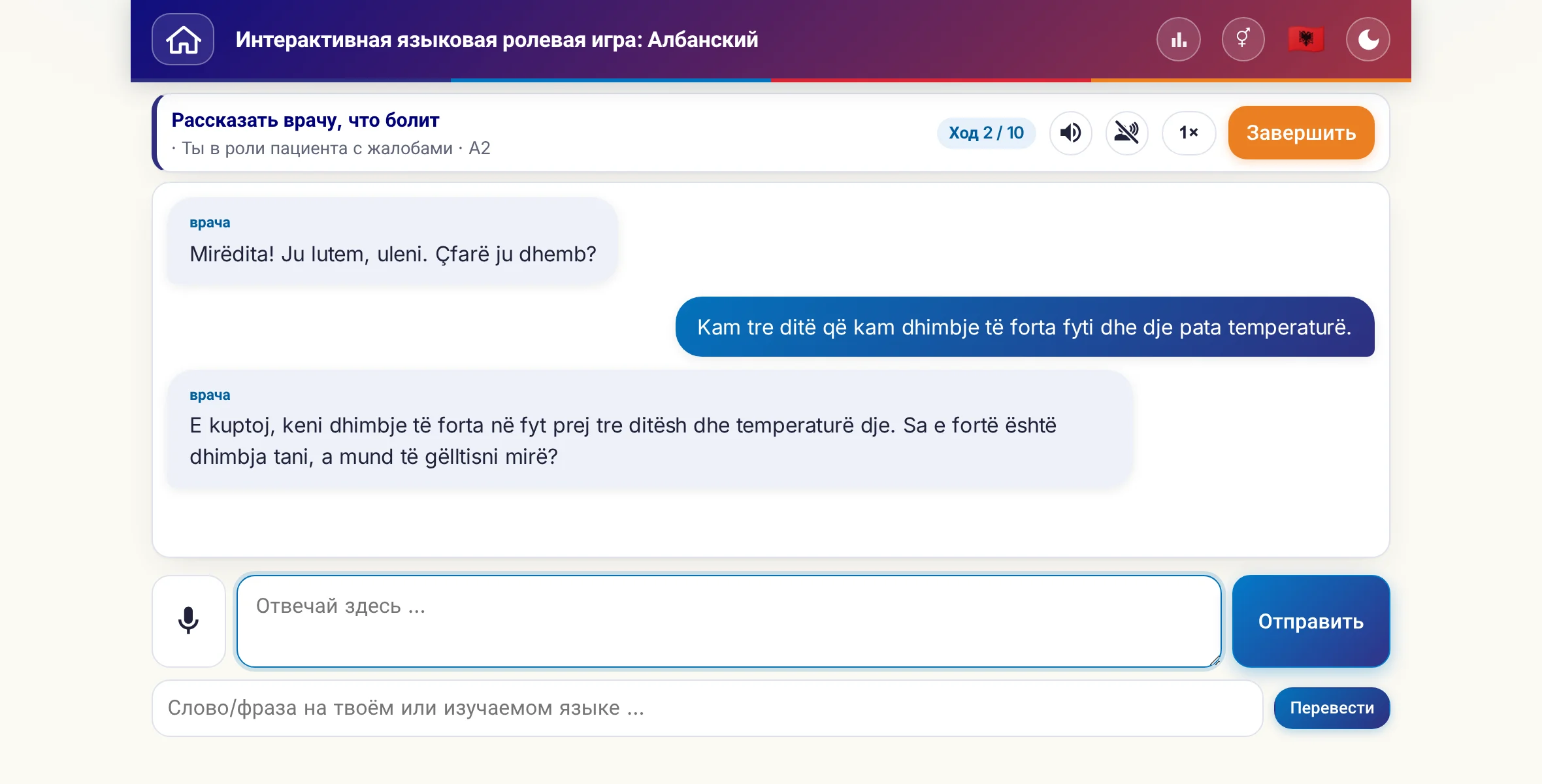 Ролевая игра в разговоре: врач расспрашивает о силе боли, температуре и течении дня, ученик свободно отвечает и в конце просит рецепт.