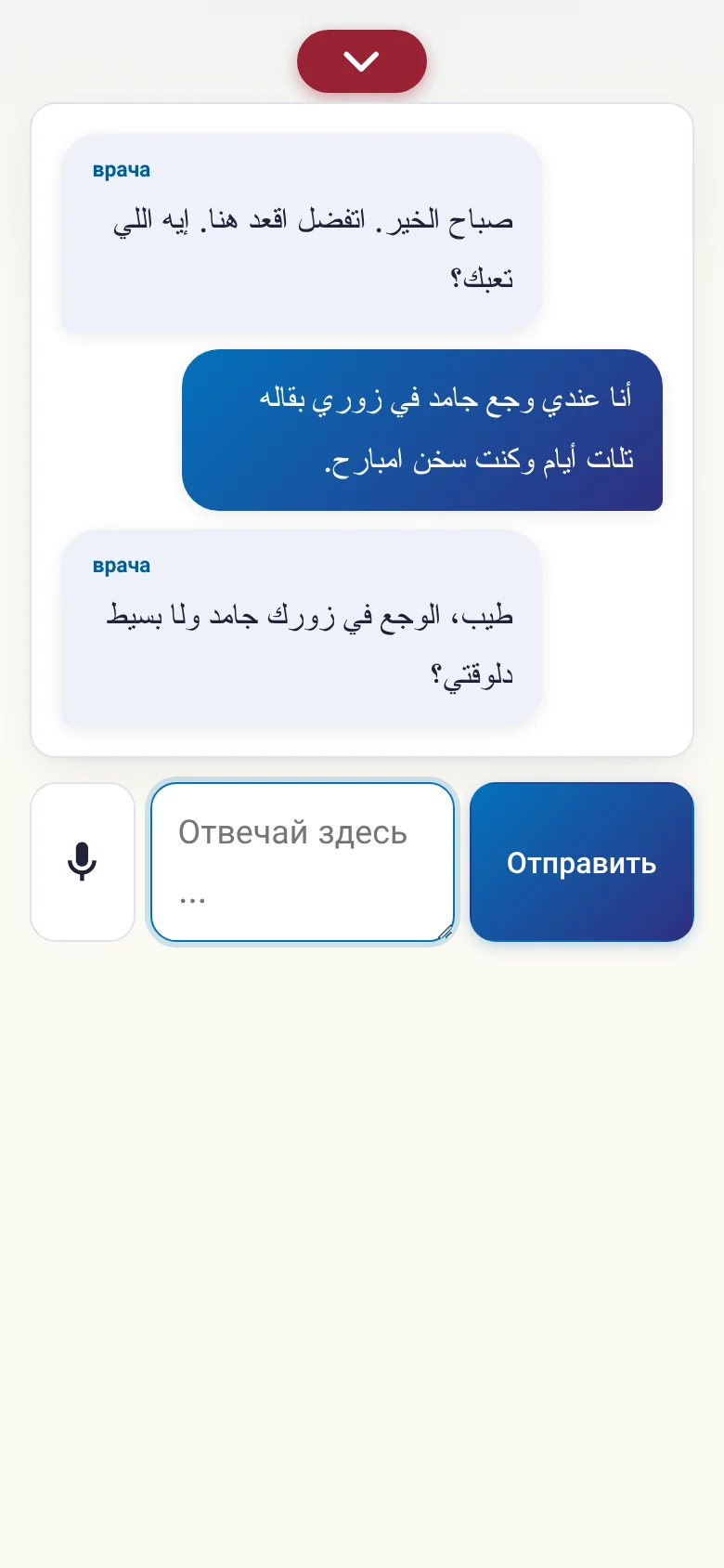 Телефон: идущий разговор с вводом голосом.