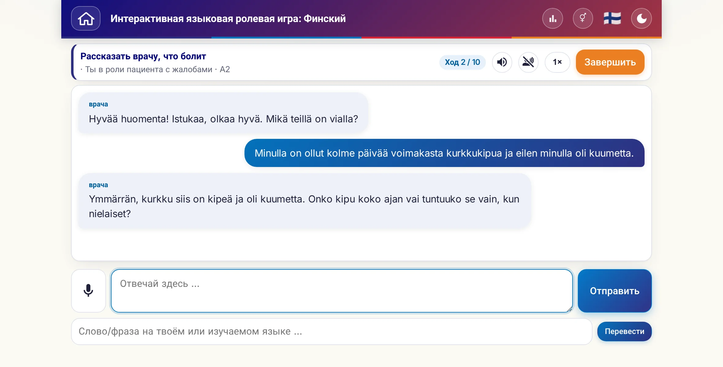 Ролевая игра в разговоре: врач расспрашивает о силе боли, температуре и течении дня, ученик свободно отвечает и в конце просит рецепт.