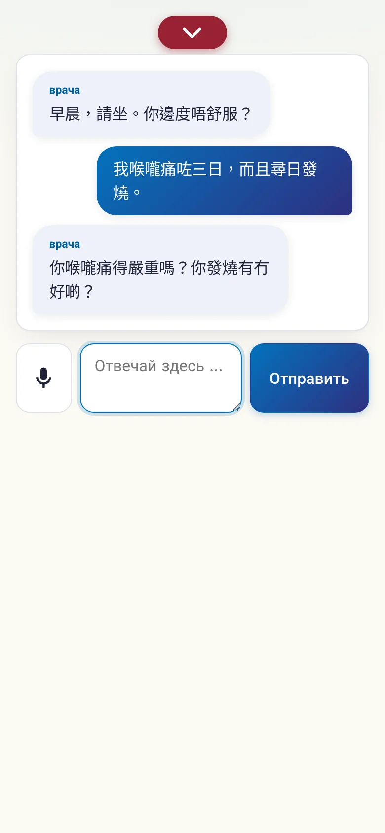 Телефон: идущий разговор с вводом голосом.