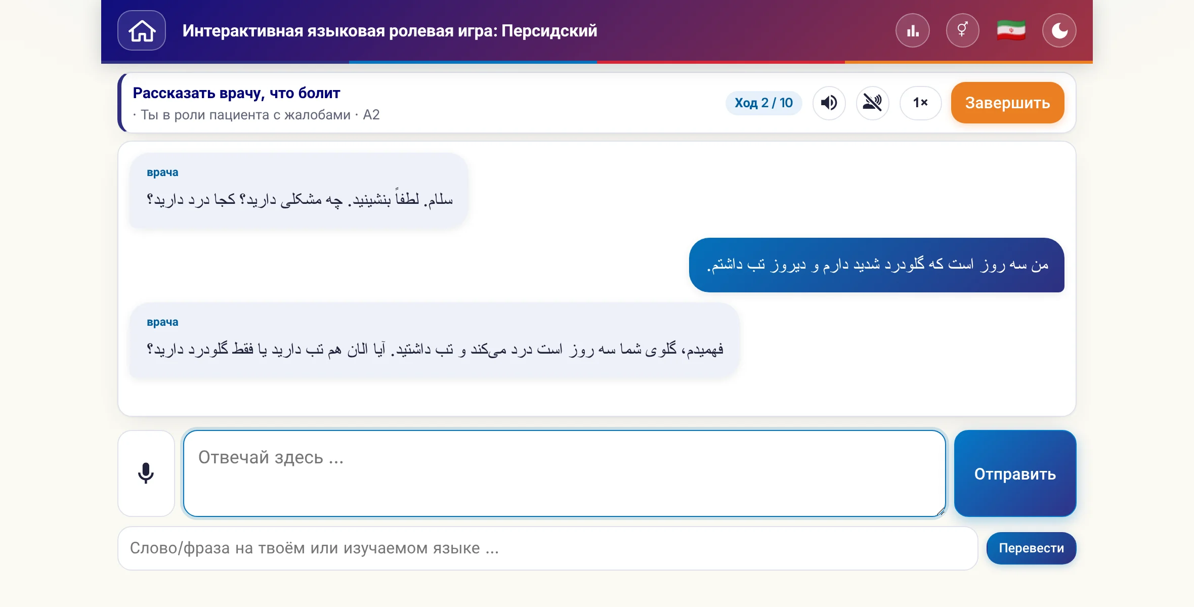 Ролевая игра в разговоре: врач расспрашивает о силе боли, температуре и течении дня, ученик свободно отвечает и в конце просит рецепт.