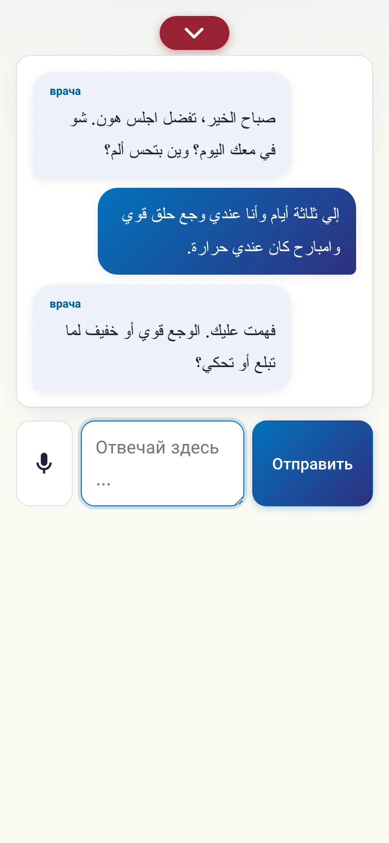 Телефон: идущий разговор с вводом голосом.