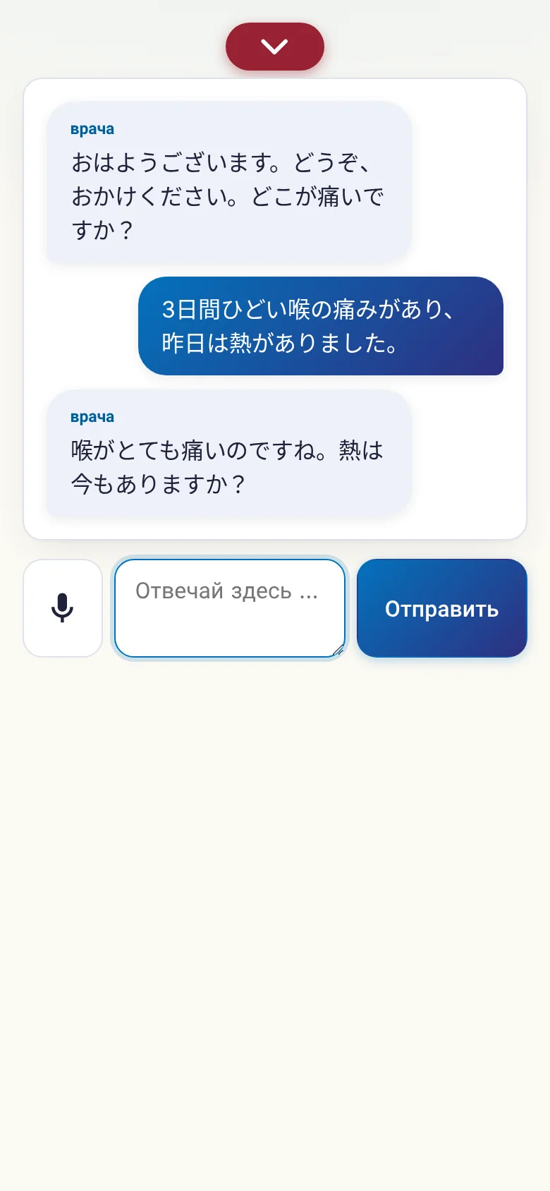 Телефон: идущий разговор с вводом голосом.