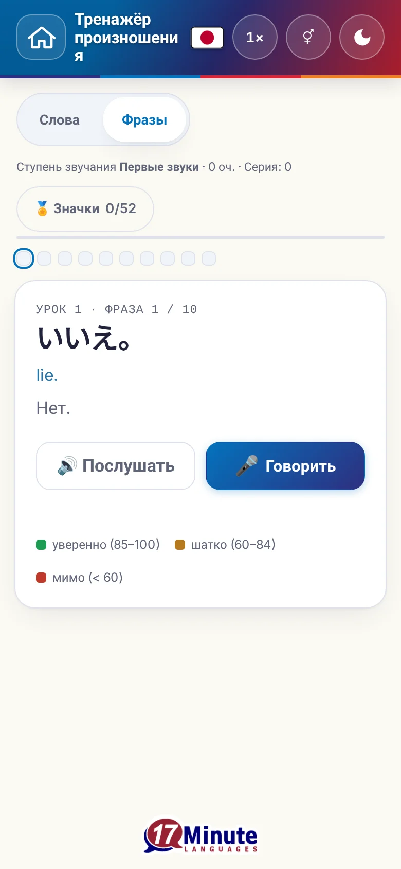 Телефон: запущенное упражнение на произношение с фразой и шкалой оценки.