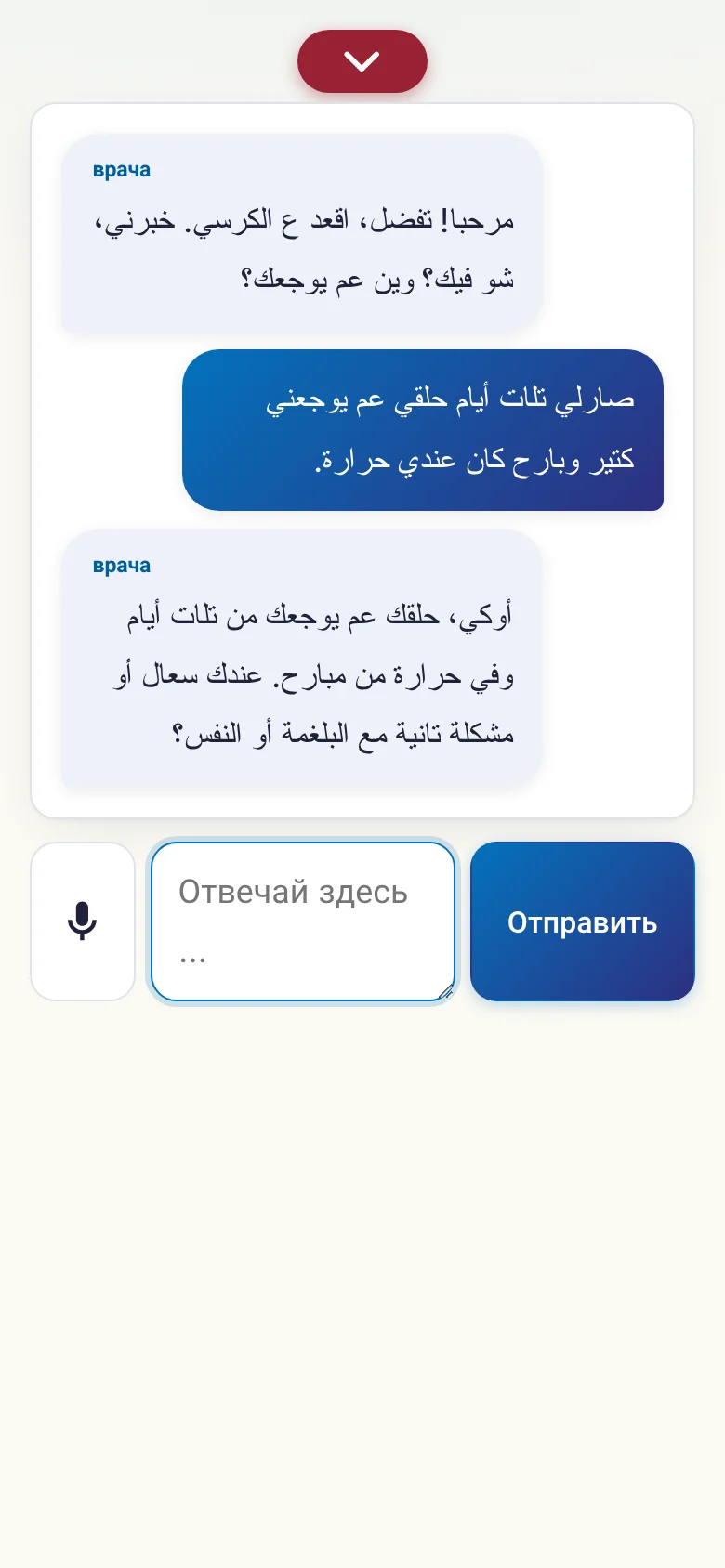 Телефон: идущий разговор с вводом голосом.