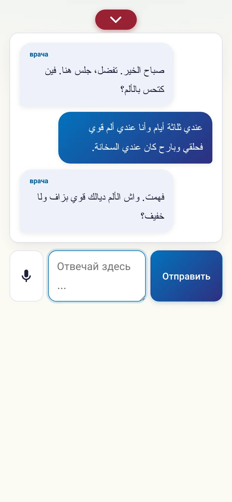 Телефон: идущий разговор с вводом голосом.