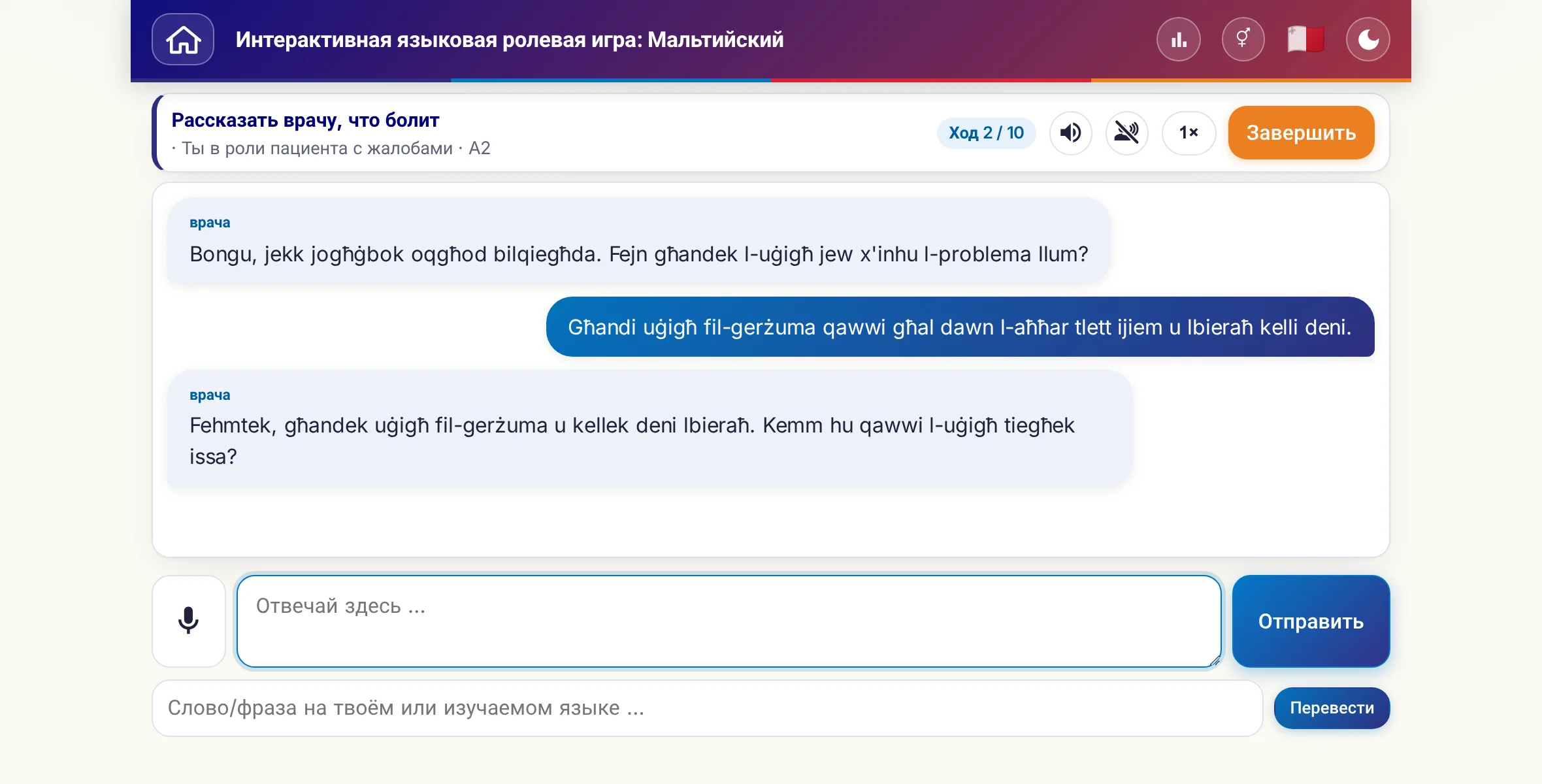 Ролевая игра в разговоре: врач расспрашивает о силе боли, температуре и течении дня, ученик свободно отвечает и в конце просит рецепт.