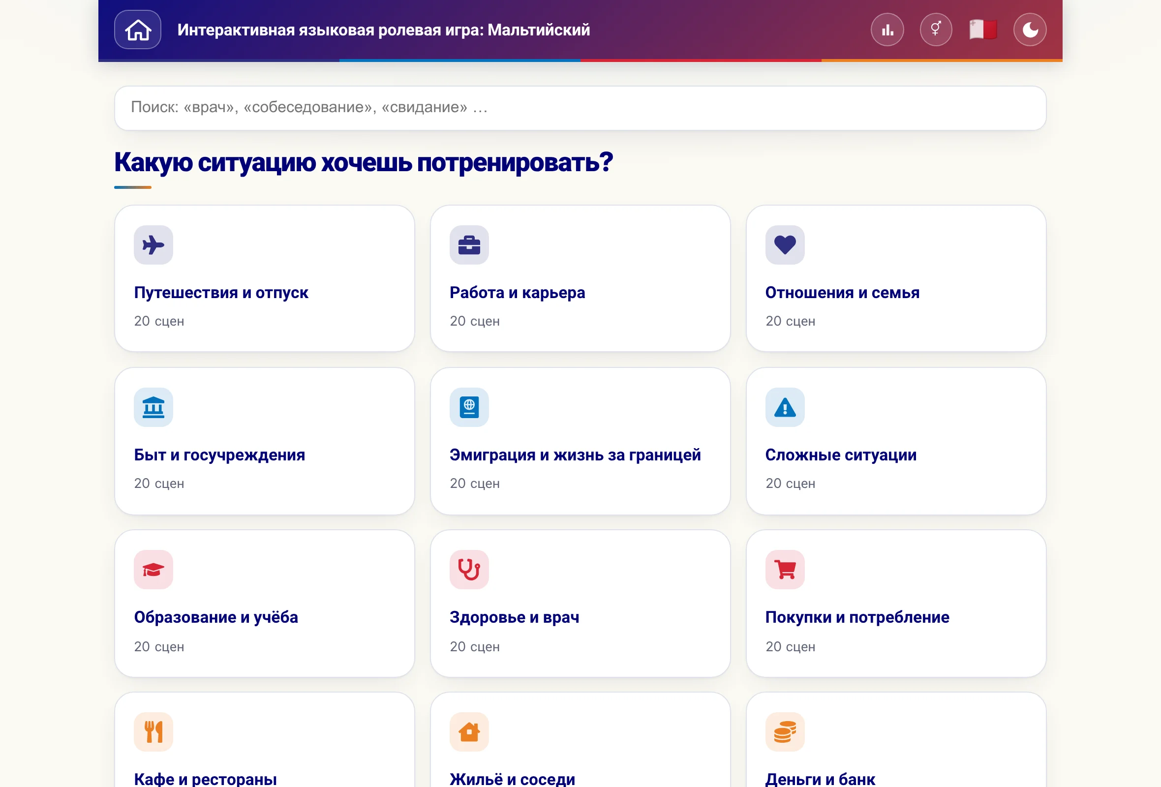 Ролевые игры: поле поиска и 15 сфер жизни.