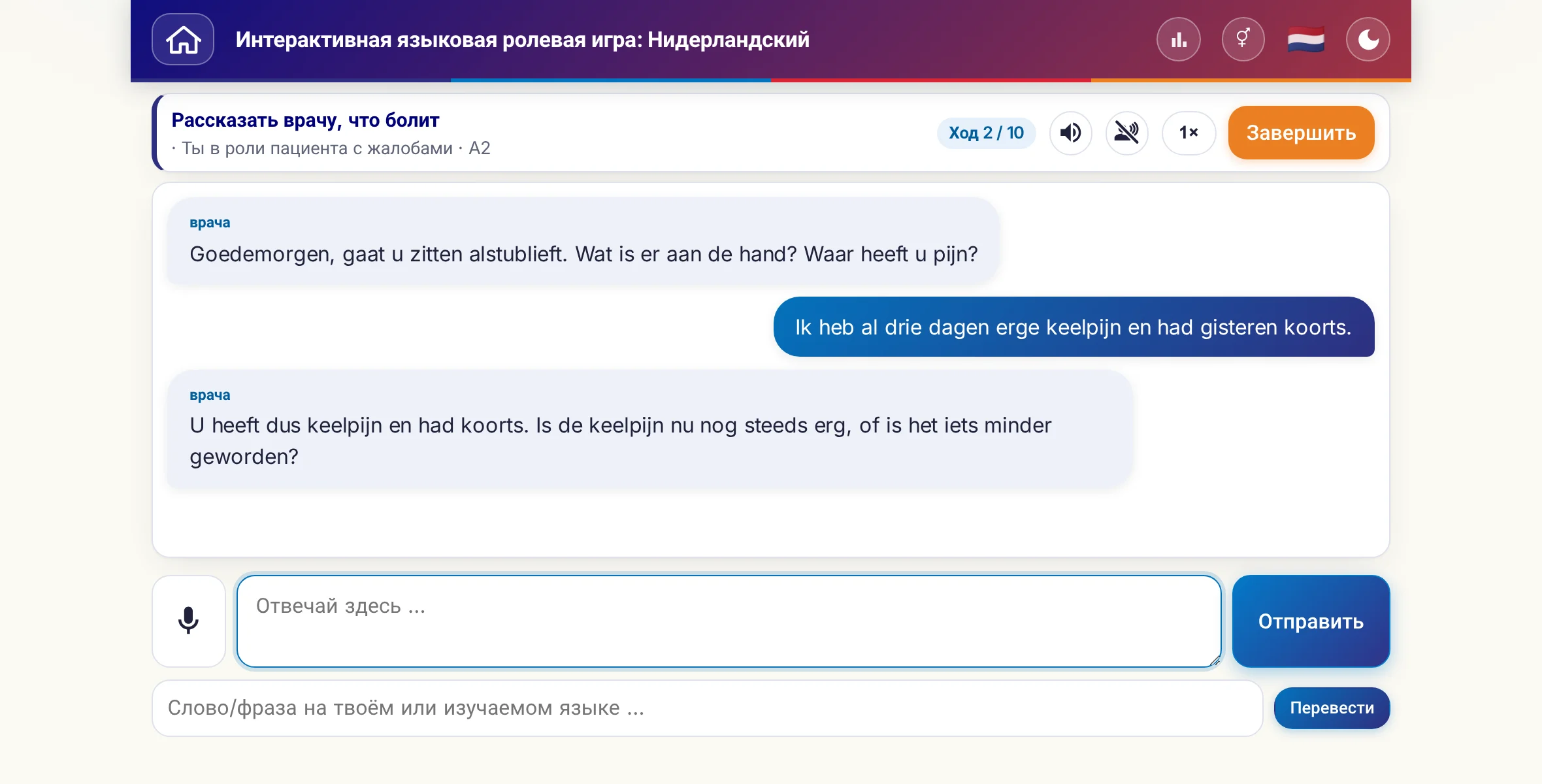 Ролевая игра в разговоре: врач расспрашивает о силе боли, температуре и течении дня, ученик свободно отвечает и в конце просит рецепт.