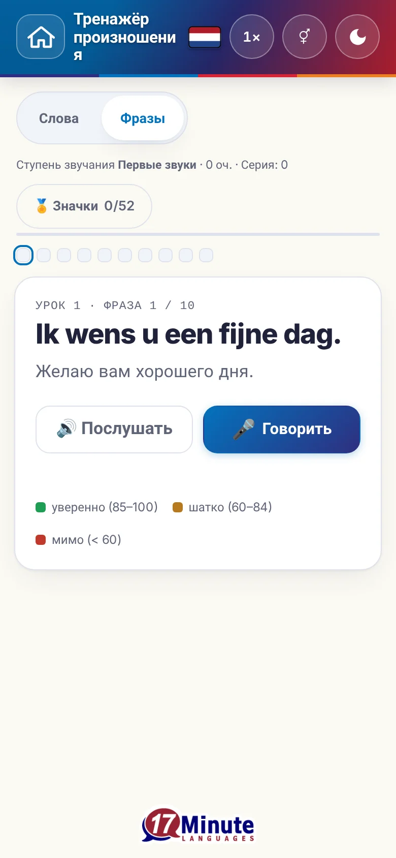 Телефон: запущенное упражнение на произношение с фразой и шкалой оценки.