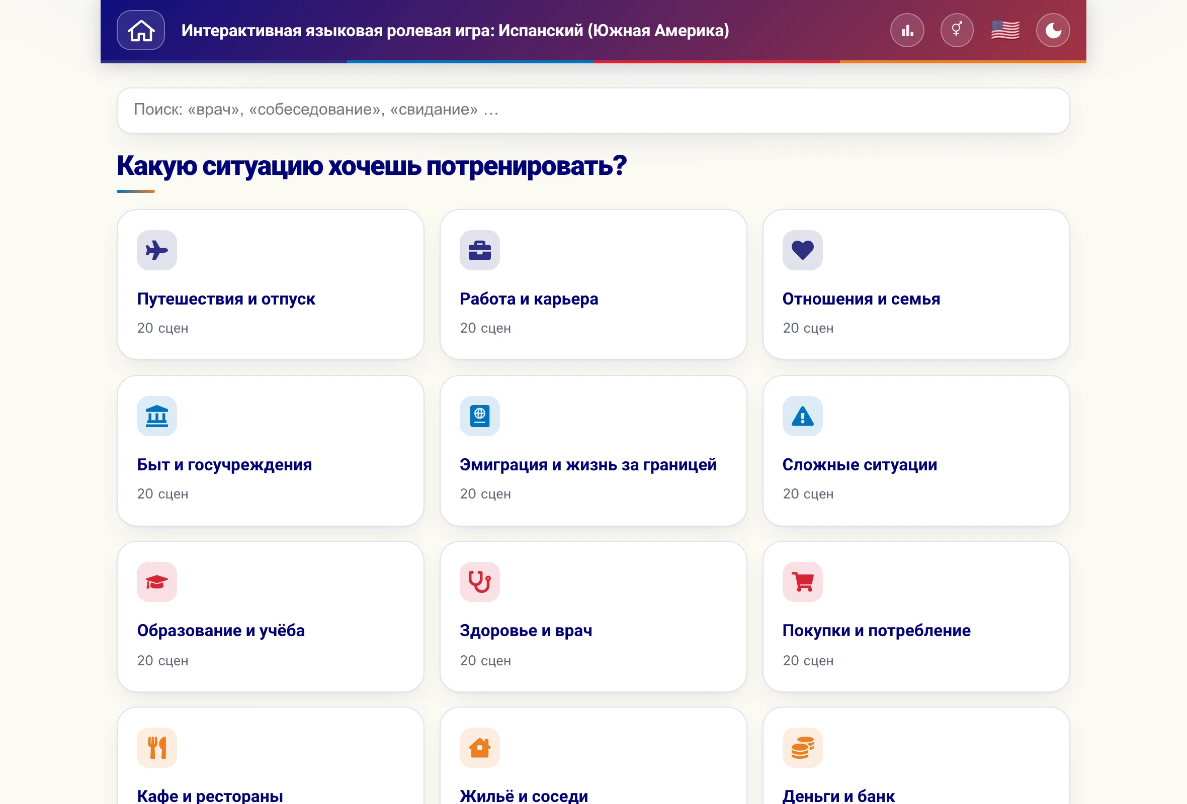 Ролевые игры: поле поиска и 15 сфер жизни.