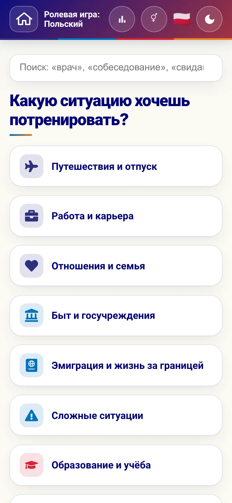 Телефон: сферы жизни в ролевых играх.