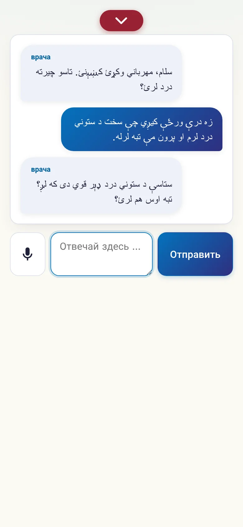 Телефон: идущий разговор с вводом голосом.