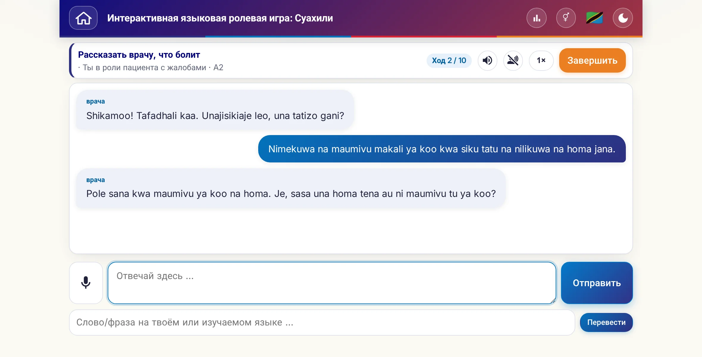 Ролевая игра в разговоре: врач расспрашивает о силе боли, температуре и течении дня, ученик свободно отвечает и в конце просит рецепт.