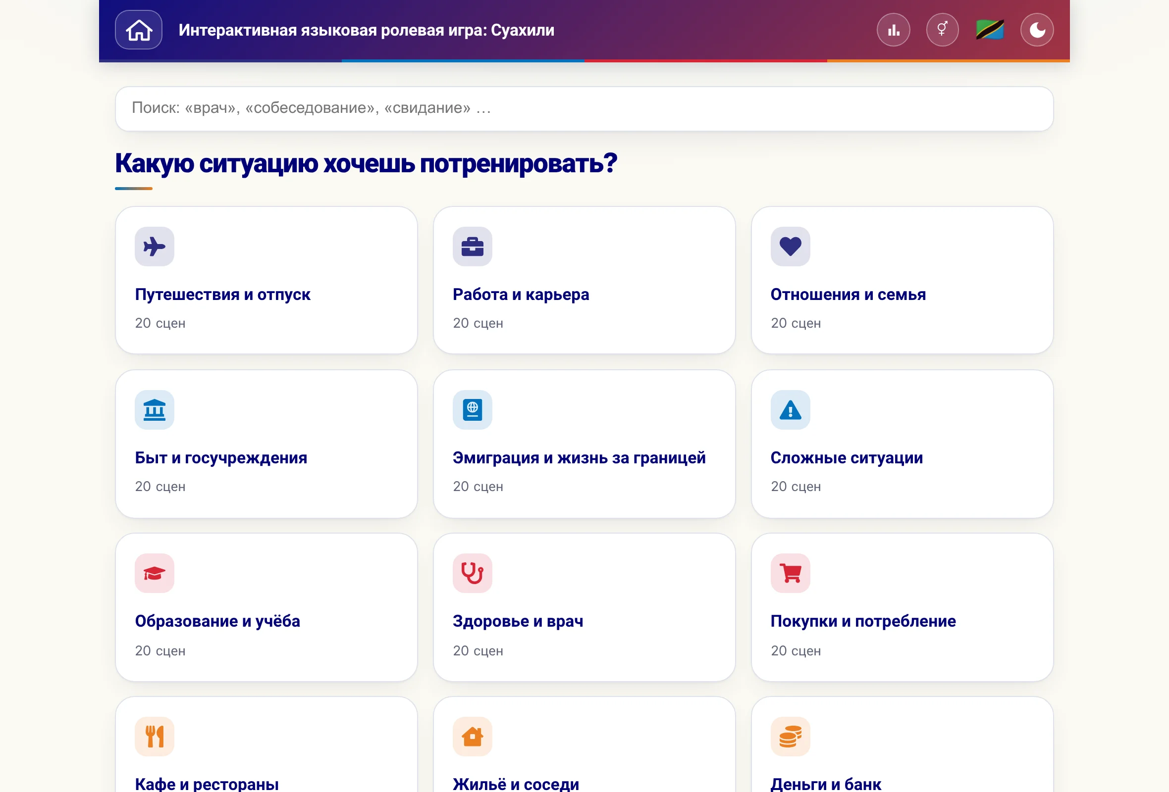 Ролевые игры: поле поиска и 15 сфер жизни.