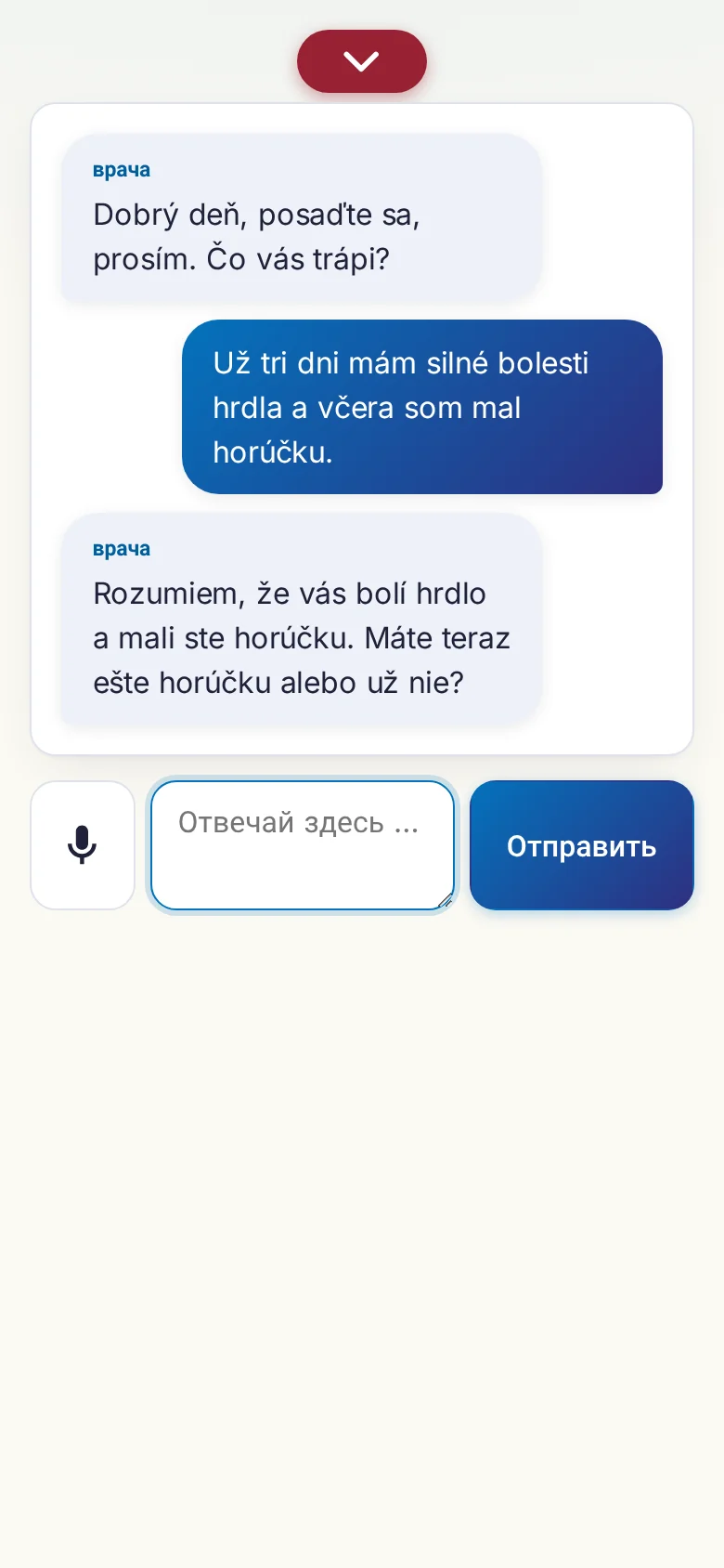 Телефон: идущий разговор с вводом голосом.