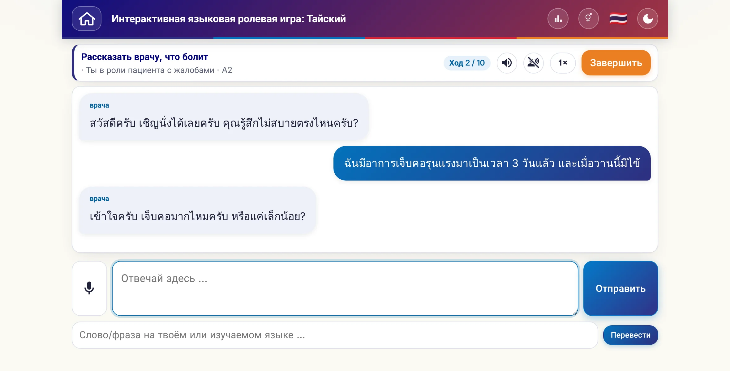 Ролевая игра в разговоре: врач расспрашивает о силе боли, температуре и течении дня, ученик свободно отвечает и в конце просит рецепт.