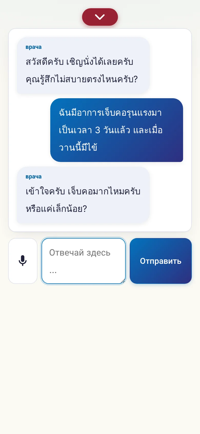 Телефон: идущий разговор с вводом голосом.