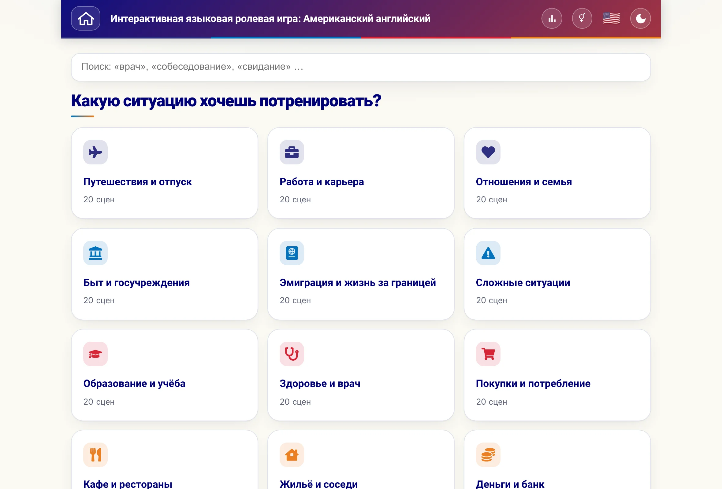 Ролевые игры: поле поиска и 15 сфер жизни.